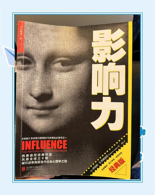 影响力：掌握无形力量，改变人生的在线阅读指南