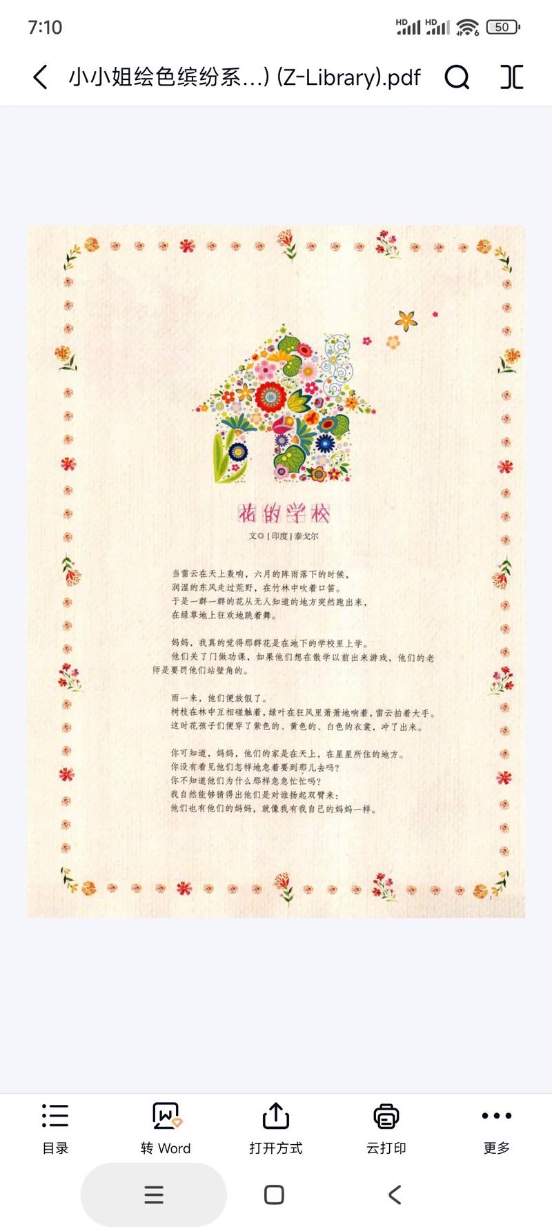 纸玫瑰全文免费在线阅读 - 经典言情小说