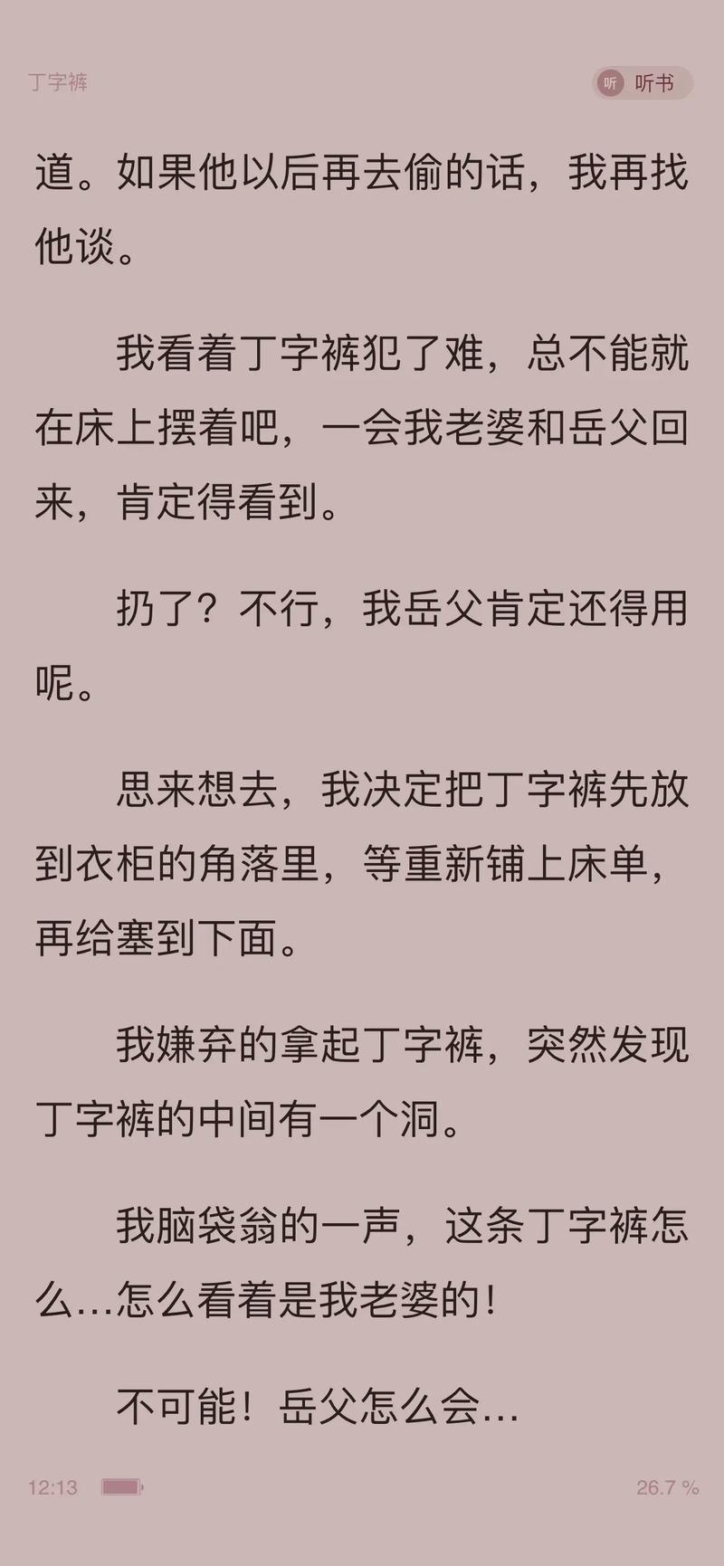小村医的桃花运在线阅读，艳遇不断妙手回春