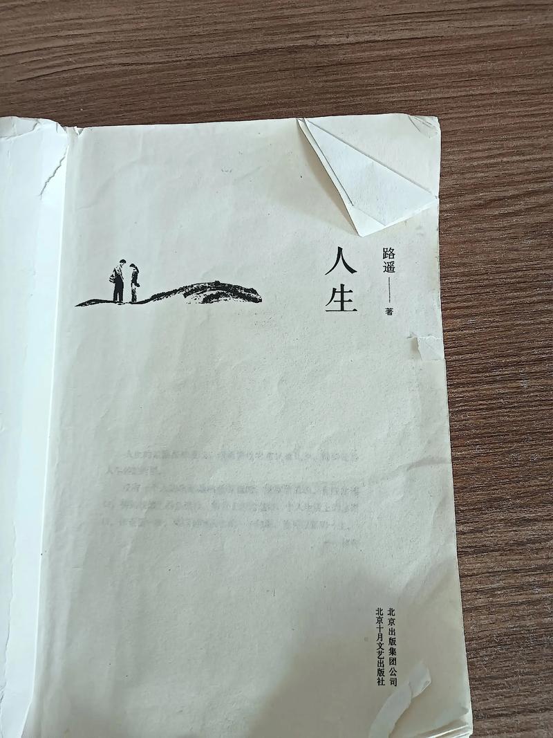 路遥《人生》全文在线阅读｜高加林的人生抉择与命运启示