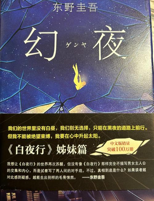 幻夜小说全文免费在线阅读 | 东野圭吾悬疑推理经典