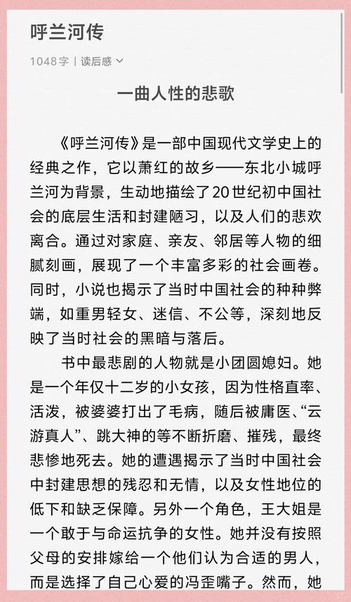 呼兰河传全文免费在线阅读 | 萧红经典小说